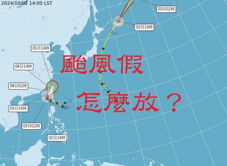 【南方視角】颱風假怎麼放才不會被批評？