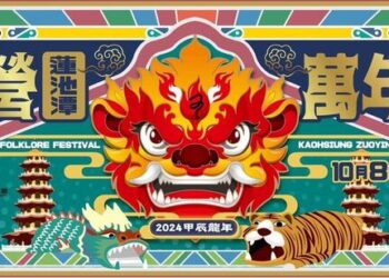 批評聲中再啟航，2024左營萬年季正式展開，活動精彩可期