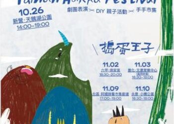 2024臺南客家藝術節天鵝湖登場-10/26藝起・哈客