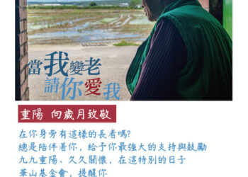 幼兒園幼童老化體驗-陪伴孤老歡度九九重陽節