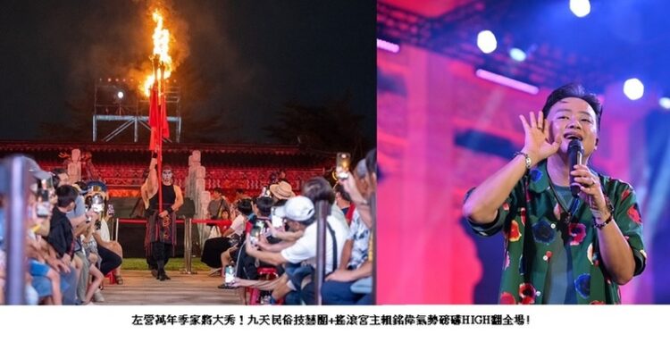 左營萬年季家將大秀！九天民俗技藝團+搖滾宮主賴銘偉氣勢磅礡high翻全場!