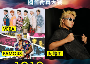 宜縣映像節暨潮流文化藝術祭-原子少年vera-x-阿跨面壓軸登場-打造夢想、希望