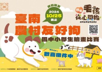 臺南市動保繪畫比賽開跑-學生描繪農村狗的友善故事