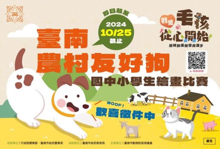 臺南市動保繪畫比賽開跑 學生描繪農村狗的友善故事 臺南市動保繪畫比賽開跑-學生描繪農村狗的友善故事