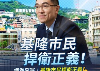 謝國樑罷免案不通過-國民黨：揮別惡罷，基隆市民捍衛正義