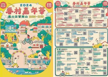 2024高雄眷村嘉年華10/26黃埔登場-陸海空三軍眷村多場眷村體驗活動-今日開放報名