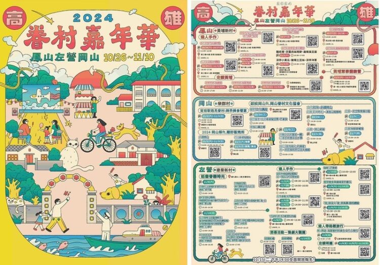 2024高雄眷村嘉年華10/26黃埔登場 陸海空三軍眷村多場眷村體驗活動 今日開放報名 2024高雄眷村嘉年華10/26黃埔登場-陸海空三軍眷村多場眷村體驗活動-今日開放報名