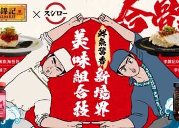 百年醬料全新火花！李錦記x壽司郎驚喜聯名又一樁