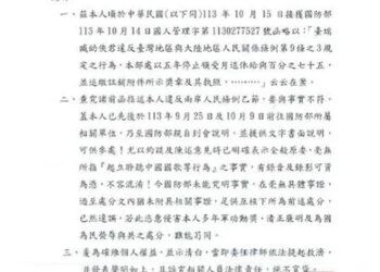 臧幼俠不滿國防部裁罰-委請律師聲明並揚言訴究相關人員
