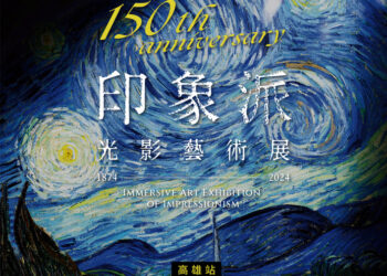 紀念印象派150週年-藝術饗宴移展高雄-跟著莫內梵谷逐光追影-沉浸聲光體驗絕美震撼