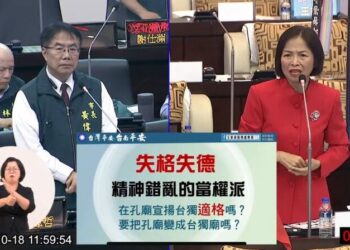 議員王家貞市政總質詢-轟孔廟執行長要用台獨包圍中國，要求其下台，否則刪市政府預算