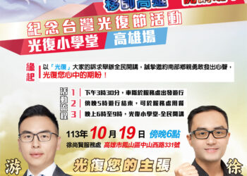 光復小學堂高雄場盛大開講，邀您發聲！