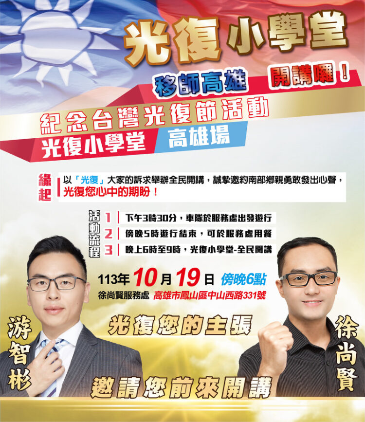 光復小學堂高雄場盛大開講，邀您發聲！