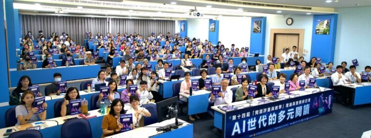 高師大策辦 「多元閱讀AI、精彩悦讀人生」閱讀教學與評量研討會 高師大策辦-「多元閱讀ai、精彩悦讀人生」閱讀教學與評量研討會