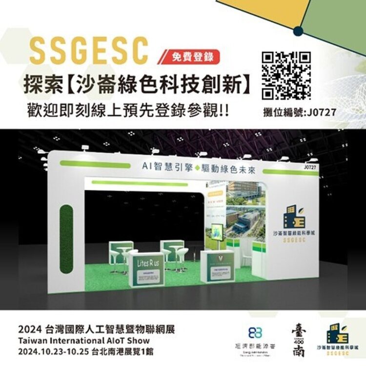 沙崙智慧綠能科學城前進人工智慧暨物聯網展-率業者展示ai跨領域應用