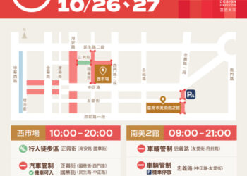 迎接2024台灣設計展-南市多處實施交管呼籲多利用公共運輸