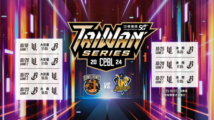 中華職棒總冠軍賽23日台南棒球場登場 請用路人注意路況提早改道 中華職棒總冠軍賽23日台南棒球場登場-請用路人注意路況提早改道