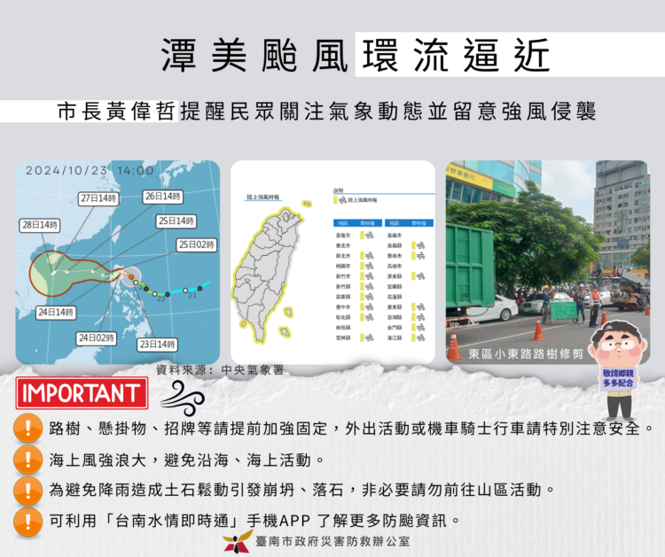 颱風潭美逼近!提醒民眾關注氣象動態並留意強風侵襲 颱風潭美逼近!提醒民眾關注氣象動態並留意強風侵襲