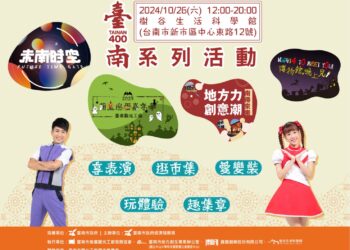 臺南觀光工廠-萌鬼搗蛋嘉年華-400系列活動熱鬧登場