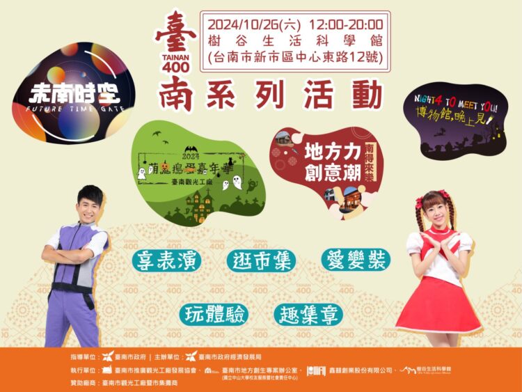 臺南觀光工廠 萌鬼搗蛋嘉年華 400系列活動熱鬧登場 臺南觀光工廠-萌鬼搗蛋嘉年華-400系列活動熱鬧登場