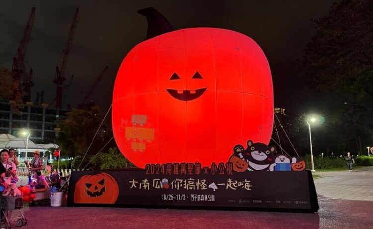 高雄市凹子底森林公園迎萬聖節10/25熱鬧登場 高雄市凹子底森林公園迎萬聖節10/25熱鬧登場