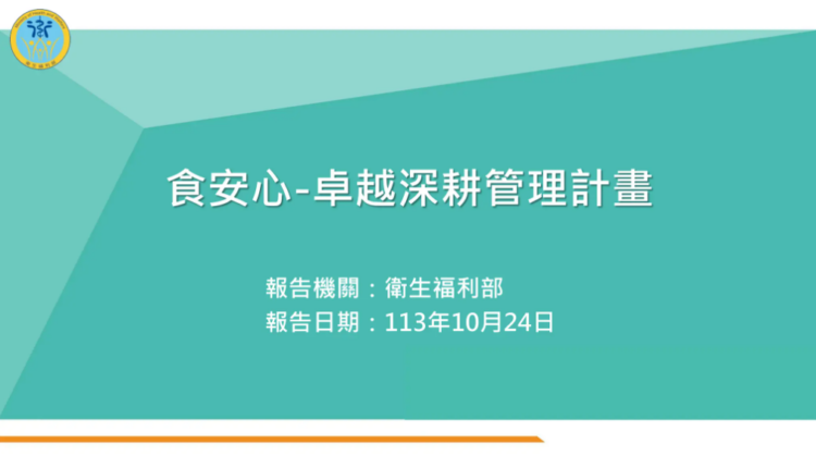 行政院長卓榮泰宣布投入18.5億元推動「食安心-卓越深耕管理計畫」 將導入AI技術提升食品安全 行政院長卓榮泰宣布投入18.5億元推動「食安心-卓越深耕管理計畫」-將導入ai技術提升食品安全