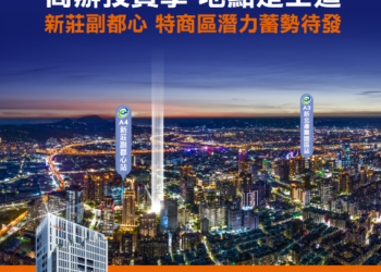 新莊副都心新地標！「西勝時星」引領商辦革命，企業主不容錯過的黃金機會！