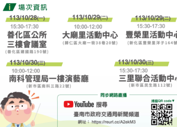 科技廊帶新布局-台南深綠線捷運規劃說明會登場