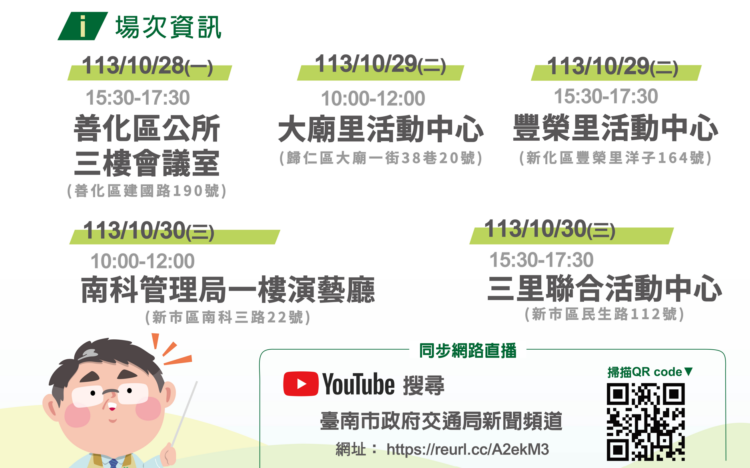 科技廊帶新布局 台南深綠線捷運規劃說明會登場 科技廊帶新布局-台南深綠線捷運規劃說明會登場