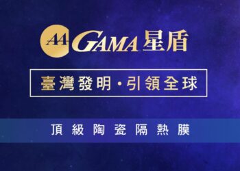 「星盾-tp-隔熱紙」—-gama-隔熱紙推出全新頂級隔熱保護體驗，開啟舒適新境界