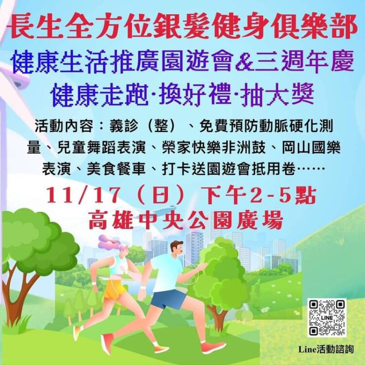 高雄健康生活推廣公益園遊會熱鬧登場