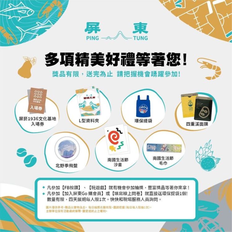 屏東迎王祭典登場2024ITF 台北國際旅展屏東館好禮送不完 屏東迎王祭典登場2024itf-台北國際旅展屏東館好禮送不完