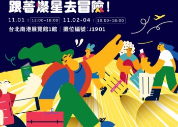 台北國際旅展超值雙重優惠！-燦星旅遊精選行程-+-會員快閃折扣限時開搶