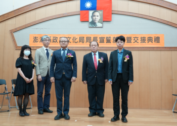 澎湖縣文化局新任局長交接典禮：陳光復縣長讚揚洪棠霖貢獻，期待陳鈺雲開創文化新篇章