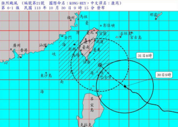 颱風康芮襲臺-10/31停班停課最新通知
