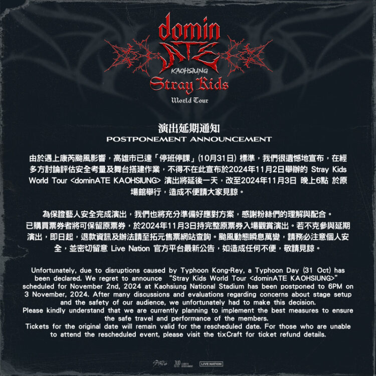 韓國男團stray-kids首登世運-受康芮颱風影響延期至11/3演出-市府公布相關因應措施
