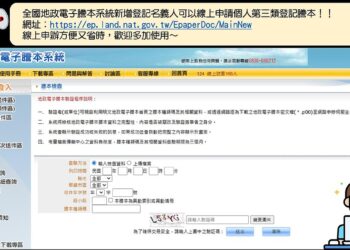 好消息！第三類謄本線上也能申請-個資隱藏免煩惱