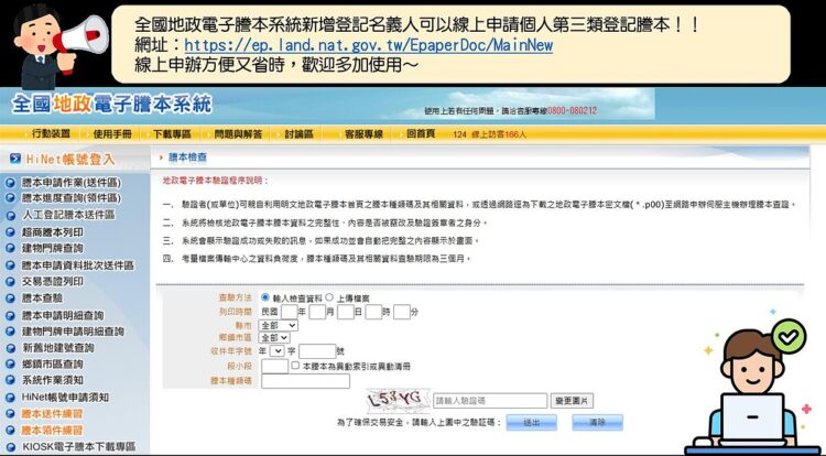 好消息！第三類謄本線上也能申請-個資隱藏免煩惱