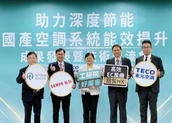 工研院攜手東元、聲寶助攻國產空調產業再升級