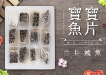 天然無添加＋營養均衡副食品 用愛守護嬰幼兒成長