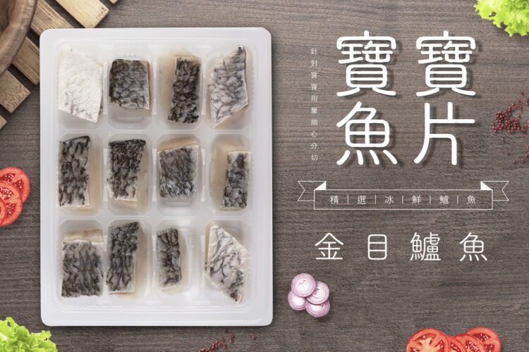 天然無添加＋營養均衡副食品 用愛守護嬰幼兒成長