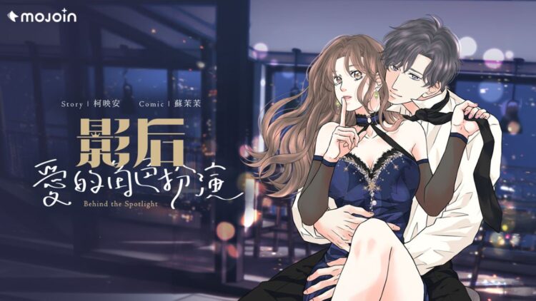 台劇《影后》獨家改編漫畫小說!橘子集團 MOJOIN 近期上線 台劇《影后》獨家改編漫畫小說!橘子集團 MOJOIN 近期上線