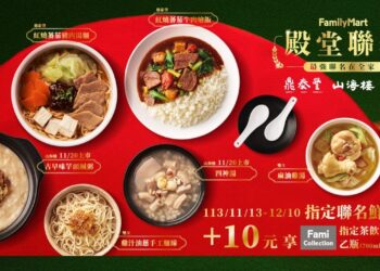 米其林名店聯名在全家超商 鼎泰豐、雙月、山海樓11／13上市