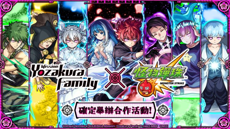 《夜櫻家大作戰》×《怪物彈珠》首次合作活動熱血開跑 《夜櫻家大作戰》×《怪物彈珠》首次合作活動熱血開跑