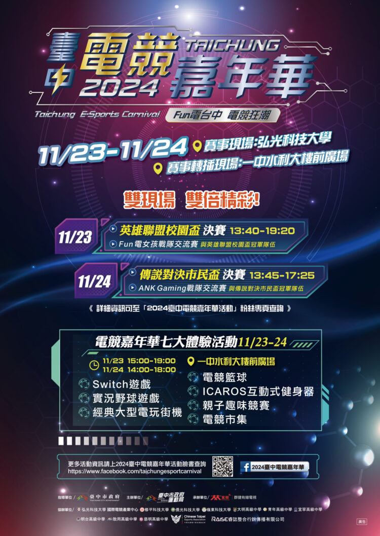 電競、體育夢幻聯動 臺中電競嘉年華引領「酷運動、酷城市」跨界風潮 電競、體育夢幻聯動 臺中電競嘉年華引領「酷運動、酷城市」跨界風潮