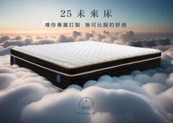 NeoFuture25未來床 獨家雙智能數據訂製