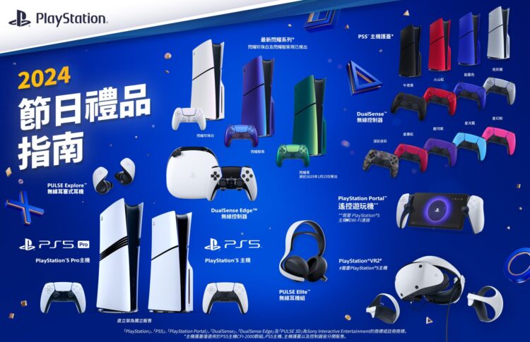 歲末耶誕禮物怎麼送?PlayStation送禮教戰攻略曝光! 歲末耶誕禮物怎麼送?PlayStation送禮教戰攻略曝光!