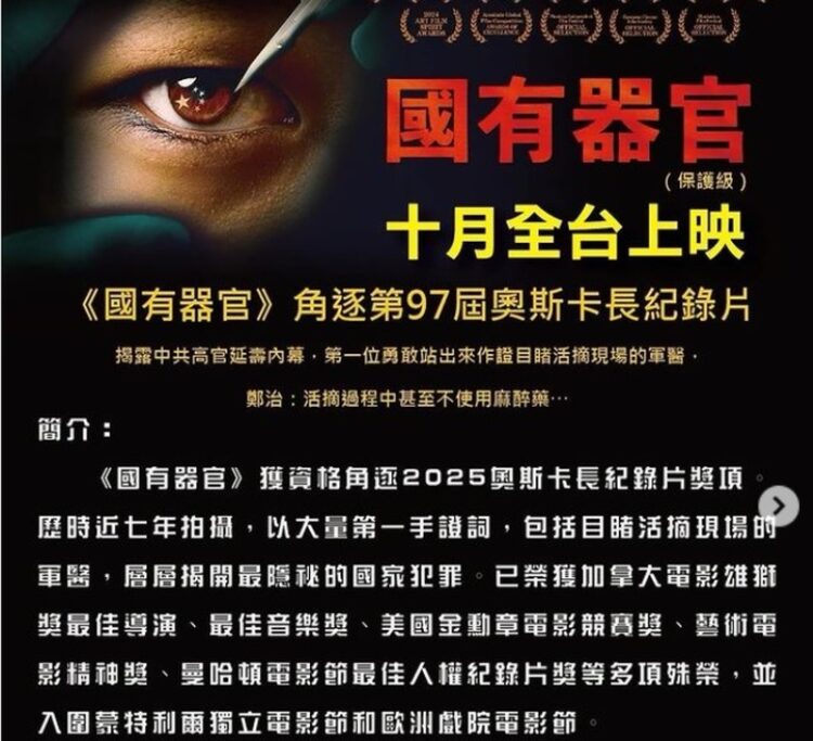 高雄市議會同意出借場地-11/2播放《國有器官》紀錄片