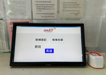 德安航空澎湖七美航空站推出便民服務-新增無障礙梯道與候補系統電腦化