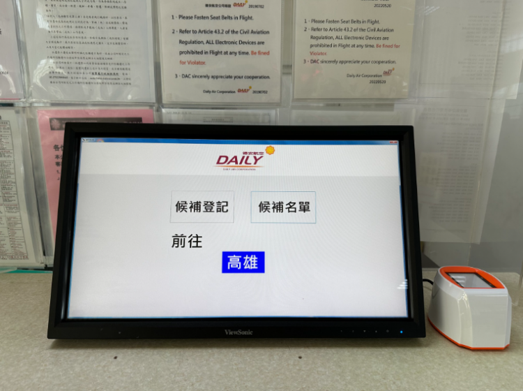 德安航空澎湖七美航空站推出便民服務 新增無障礙梯道與候補系統電腦化 德安航空澎湖七美航空站推出便民服務-新增無障礙梯道與候補系統電腦化